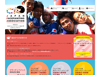 ウェブサイト制作:NPO法人日本フェイスペイント協会公式サイト