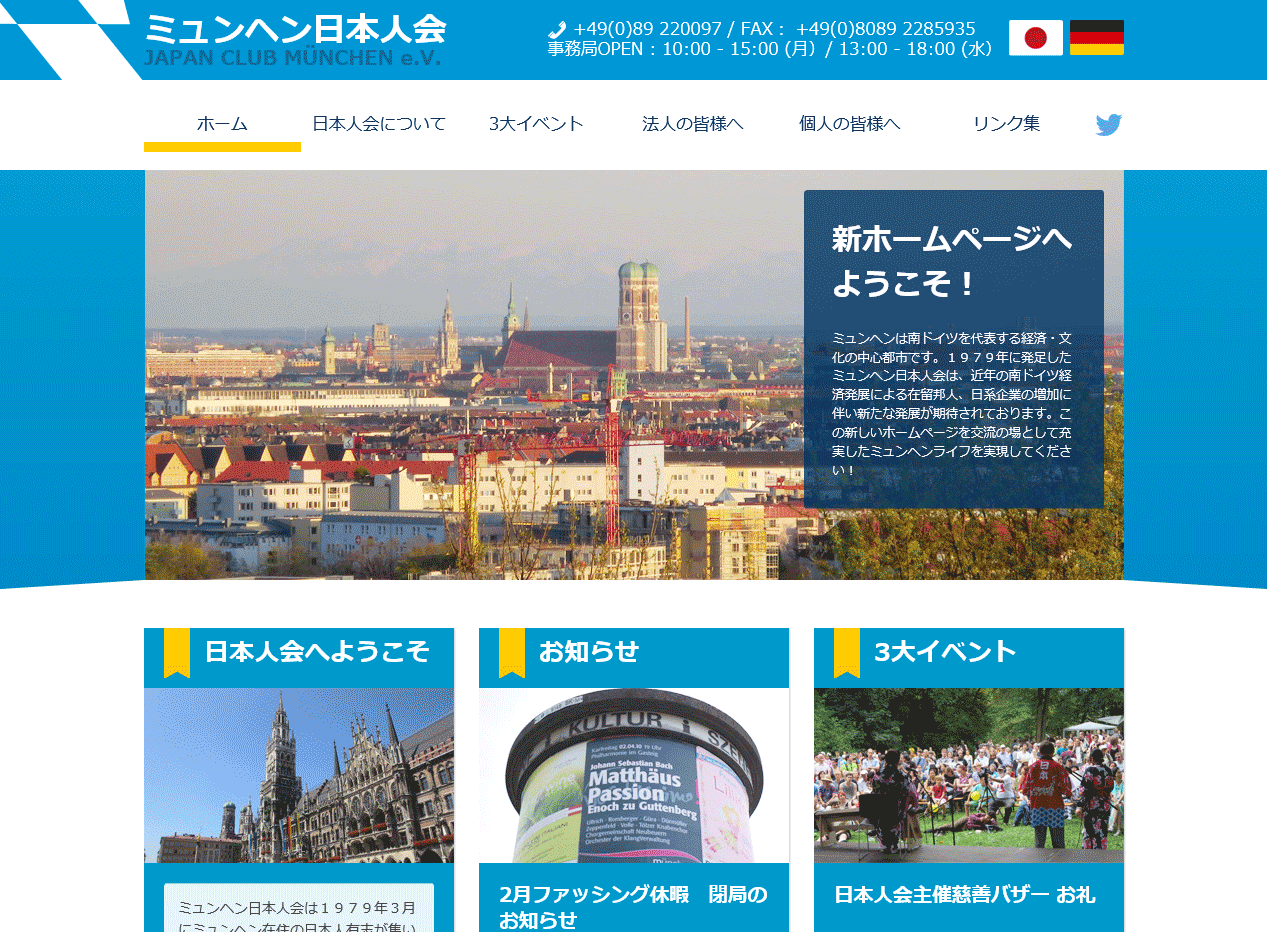 ウェブサイト制作 ミュンヘン日本人会 ドイツでホームページ ウェブサイト制作 Himpotan Web