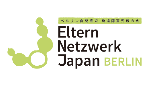 ロゴ制作：ENJ-Berlin / ベルリン自閉症児・発達障害児 親の会