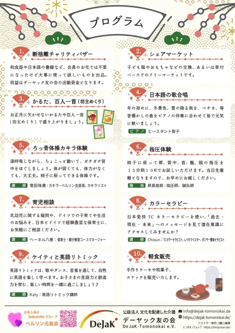 デーヤック友の会ベルリン　2025新年会　フライヤー（裏）